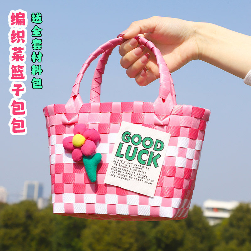 儿童手工diy编织手提包新年礼物送家长菜篮子礼品亲子活动团建