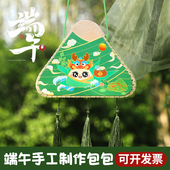 端午节香包香囊手工diy材料不织布粽子小挂件幼儿园儿童制作背包
