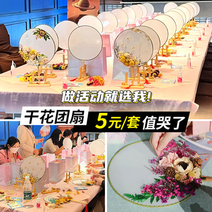 永生花干花团扇子diy材料包建党节礼物团建活动老年人手工花艺课