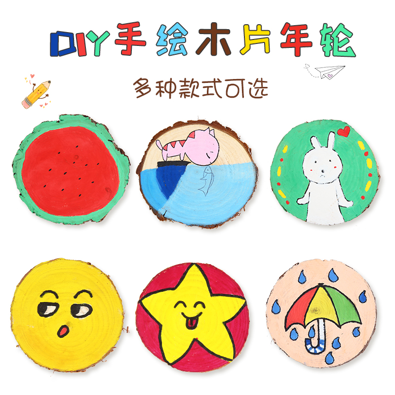 年轮圆木片diy幼儿园绘画儿童创意美术涂鸦涂色白坯树片装饰画 模玩/动漫/周边/娃圈三坑/桌游 模型制作工具/辅料耗材 原图主图