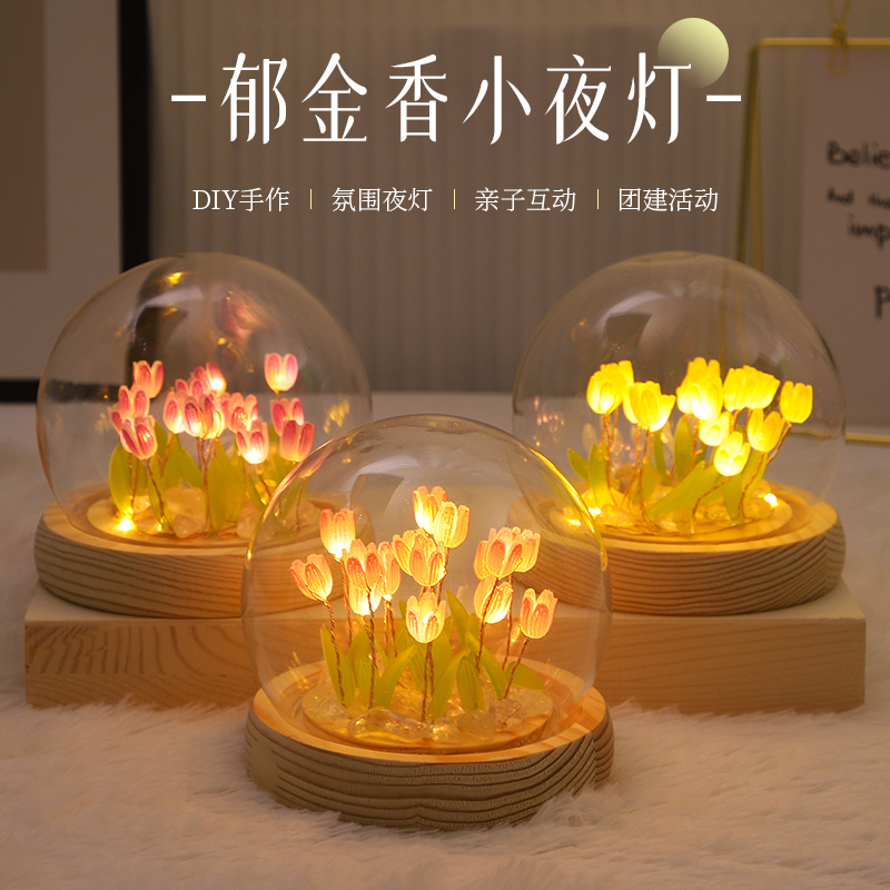 郁金香小夜灯diy材料包花束手工半成品送女友摆件生日母亲节礼物