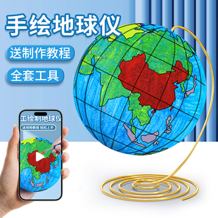 手工diy地球仪制作材料包初中生自制泡沫球地球模型初一地理手绘