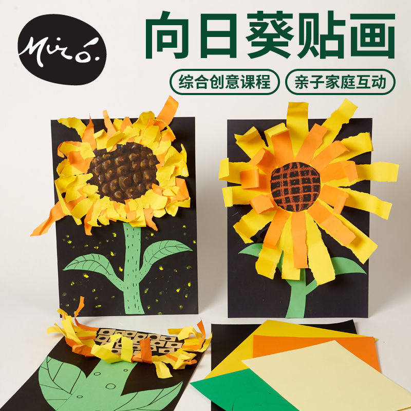 母亲节礼物手工diy向日葵贴画创意美术儿童幼儿园制作材料包礼品
