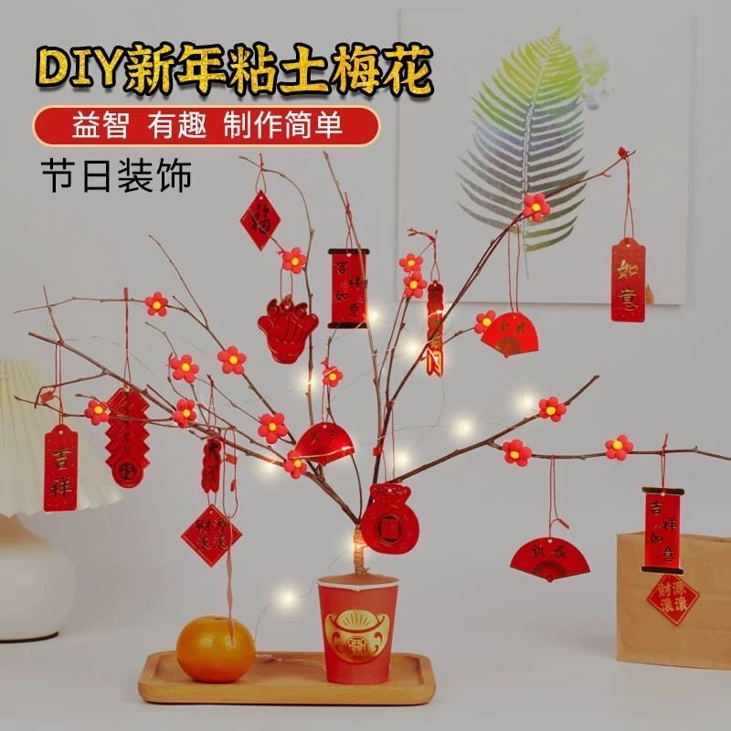 元宵节手工diy幼儿园儿童制作材料包正月十五玩具粘土梅花树枝