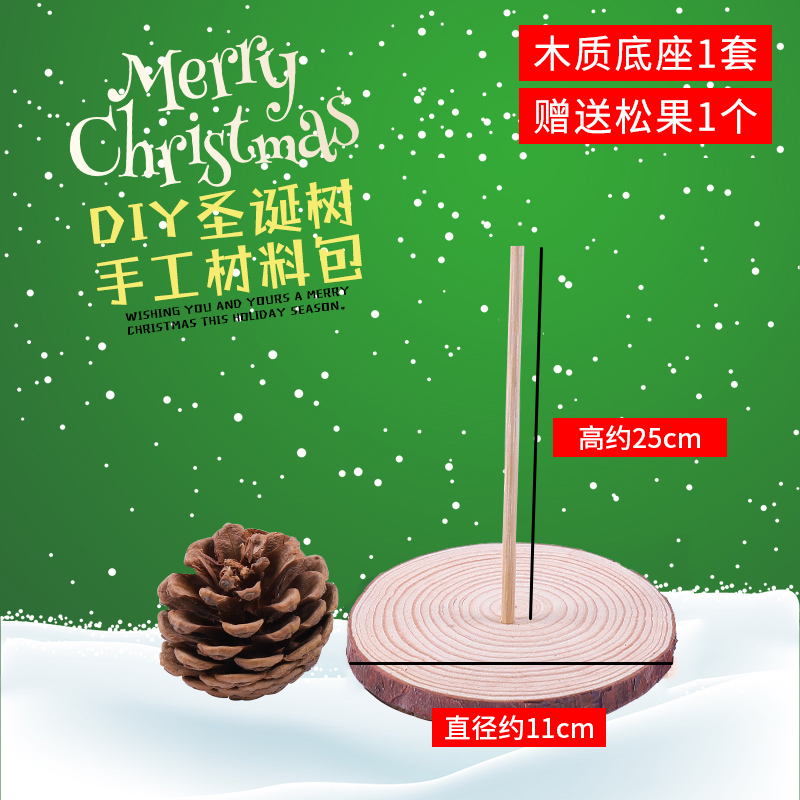 圣诞树底座diy材料包手工松果自制支架底盘底托木头垫银杏叶粘土