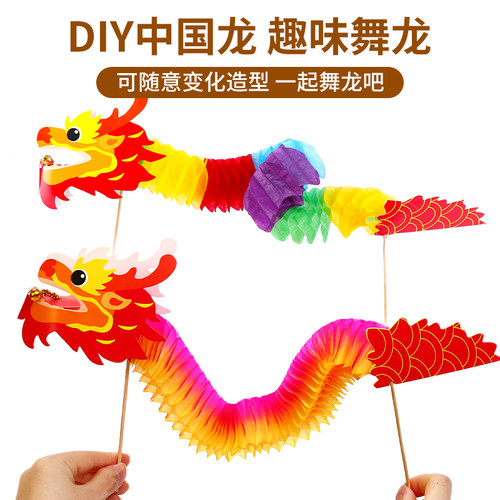 国庆节中国龙创意粘贴材料包