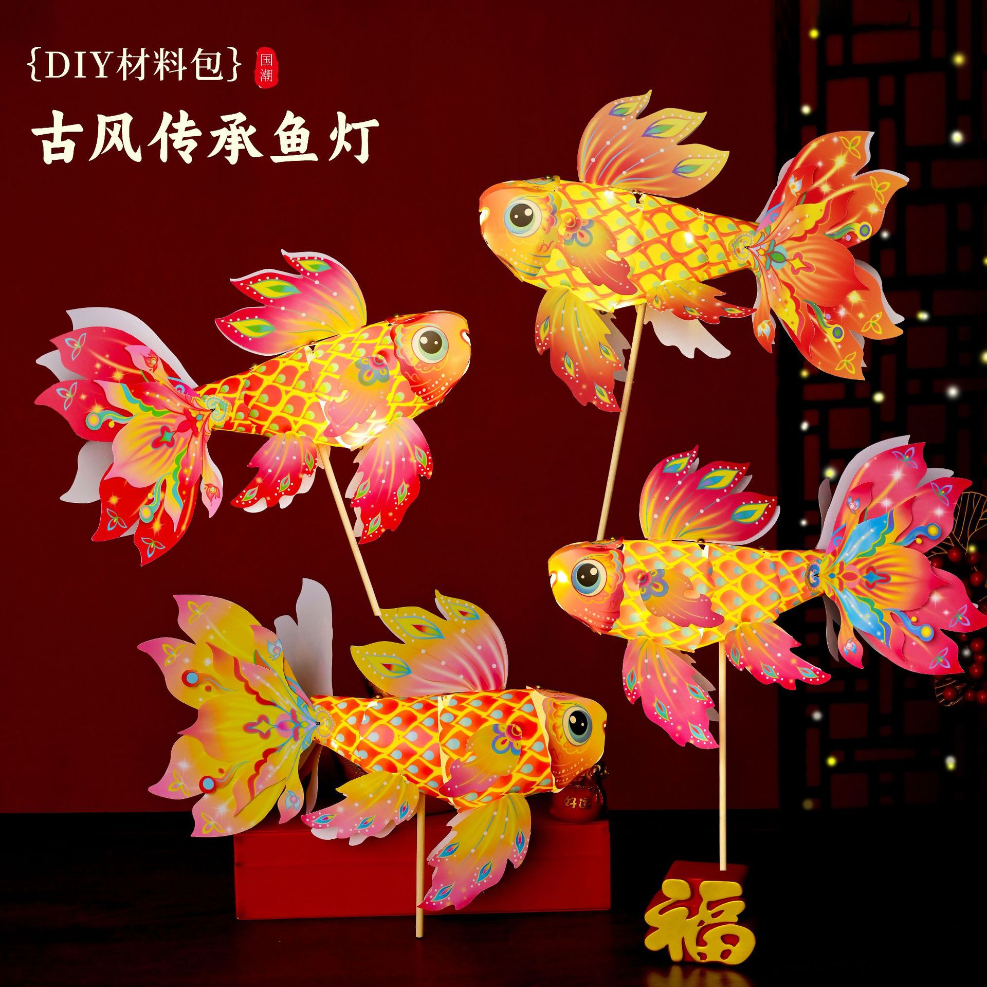 中秋节灯笼手工diy非遗锦鲤金鱼灯儿童制作花灯玩具拍照舞蹈道具
