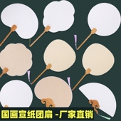 加厚宣纸团扇水彩国画diy书法水墨画古风圆形扇子半生熟空白扇子
