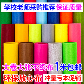 幼儿园发夹贴片制作布料不织布手工diy无纺布材料包彩色大张毛毡