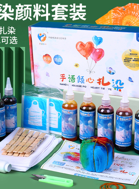 染料手工diy免煮套装衣服t恤方巾
