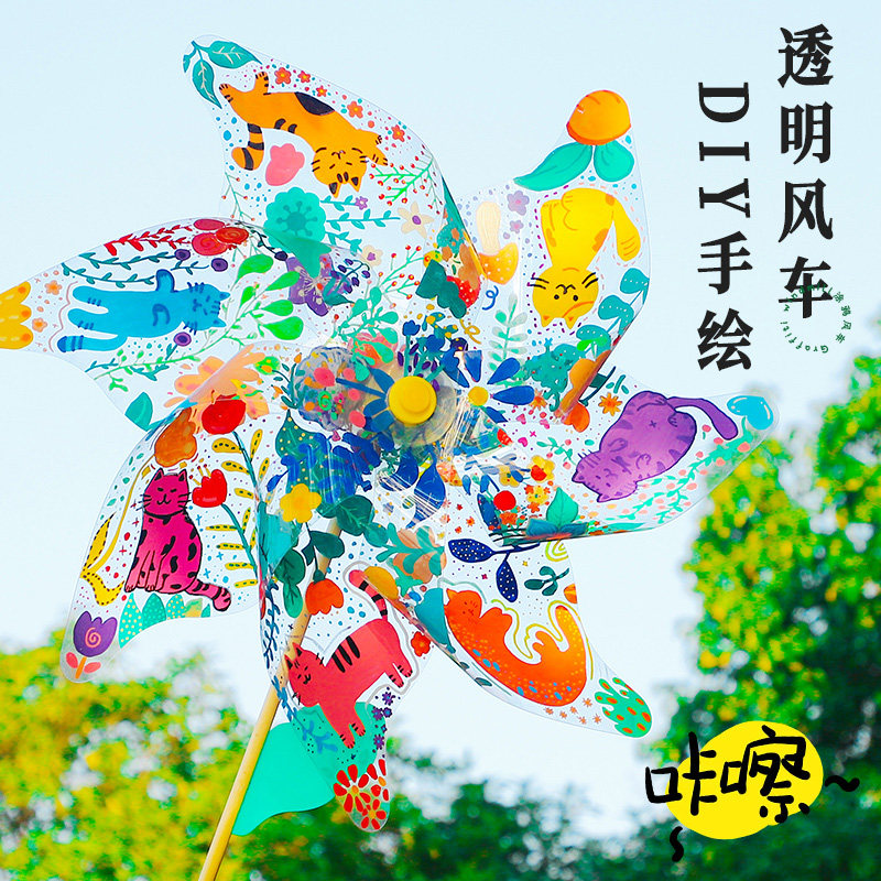 春天户外手工diy缤纷涂鸦透明pvc大风车儿童手绘涂鸦玩具绘画涂色