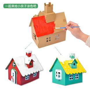 建筑模型纸盒玩具 儿童手工纸房子diy纸板小屋幼儿园制作材料拼装