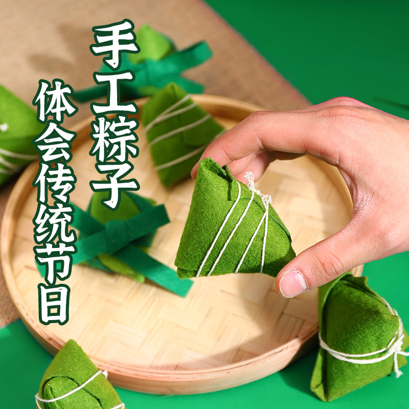 端午节不织布diy成品粽子儿童手工玩具幼儿园教具香囊挂饰材料包
