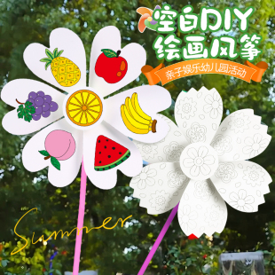 空白绘画风车儿童diy手工制作材料包幼儿园创意美术涂鸦涂色玩具