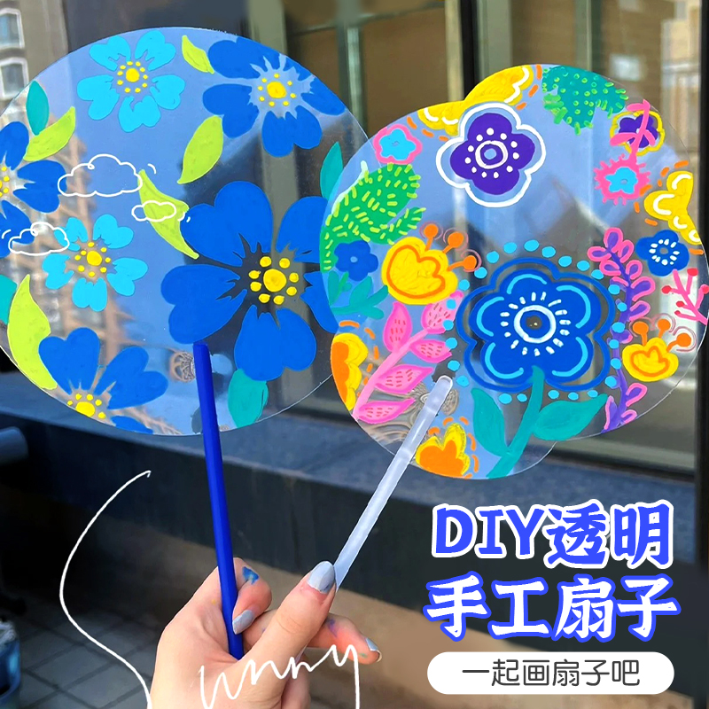 diy透明扇子团手绘空白pvc小圆塑料扇六一儿童节手工材料绘画涂鸦-封面