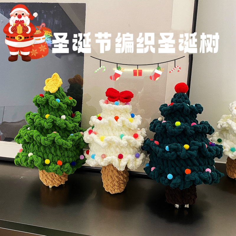 加粗材质手工编织圣诞树