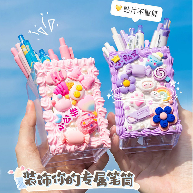 儿童diy奶油胶笔筒装饰材料包学生创意自制手工美化笔筒超大容量