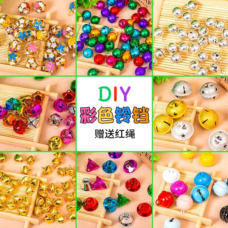 儿童幼儿园彩色铃铛中小号DIY手工学生编织新年春节挂件材料