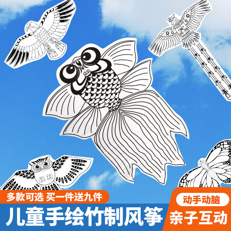 空白风筝diy材料包儿童手工制作涂鸦绘画手自制纸鸢微风易飞竹子