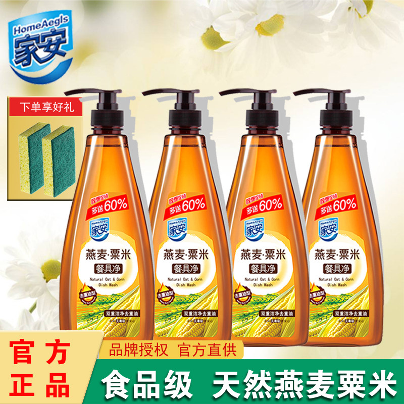 家安燕麦粟米餐具净加量装752g温和护手清洁洗洁精餐具家庭装,洗护清洁剂/卫生巾/纸/香薰,洗洁精,淘宝优惠券,粉丝福利购,淘宝优惠卷