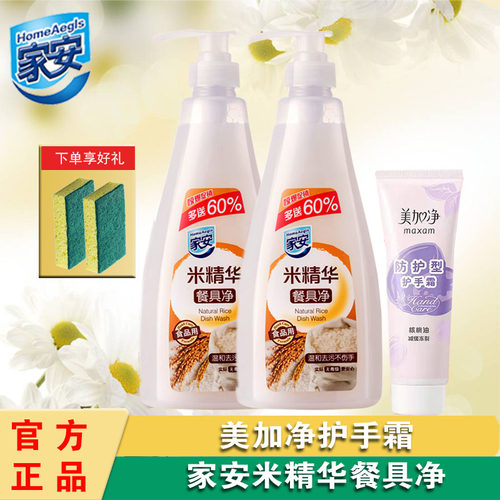 家安米精华餐具净加量装752g天然清洁餐具家庭装果蔬亦可清洗