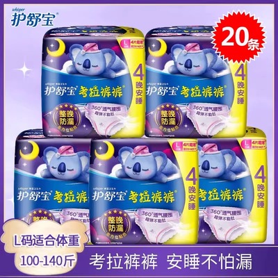 护舒宝考拉L号超薄防漏透气裤
