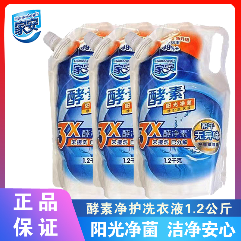 家安酵素洗衣液低泡易漂袋装