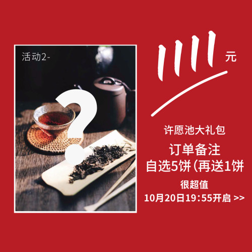 【双11】许愿池大礼包 拍下改价1111元