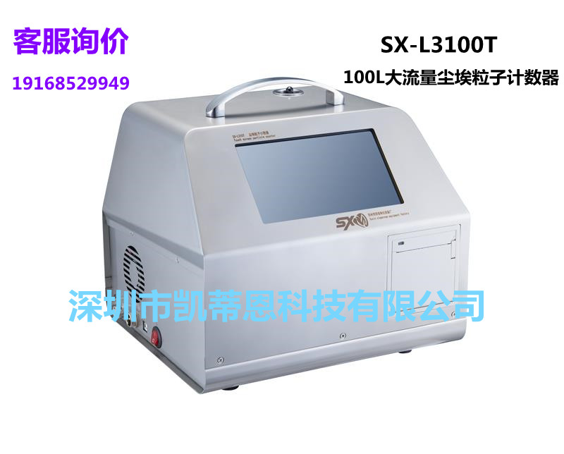 SX-L3100T流量计苏信触摸屏