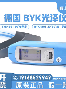德国 光泽度仪BYK 4561 /4563/ 4567BYK4567 新型光泽仪 45°