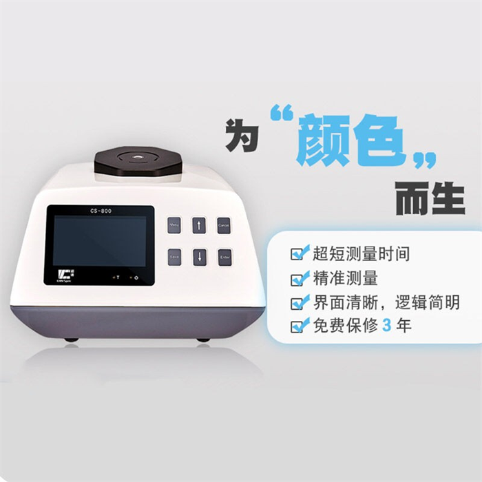 泽度仪CS-800C彩谱45/0