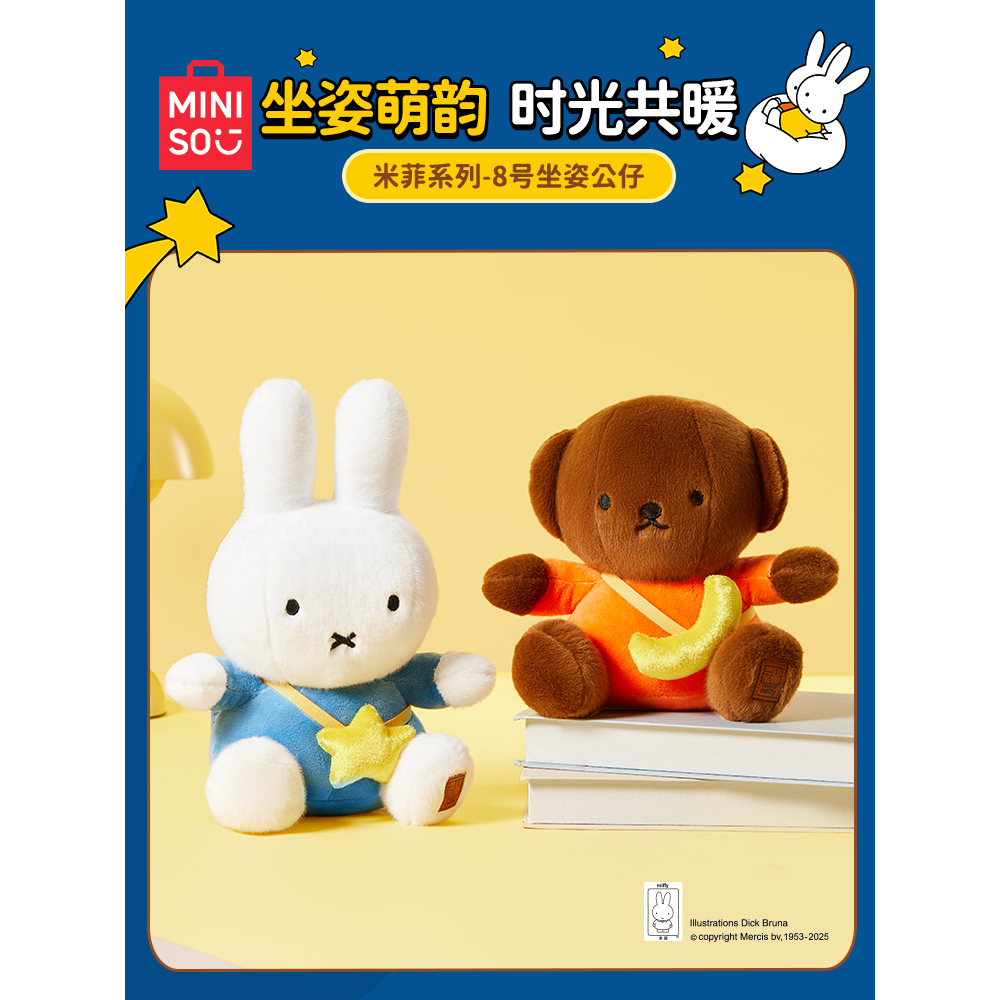 MINISO名创优品米菲兔毛绒公仔