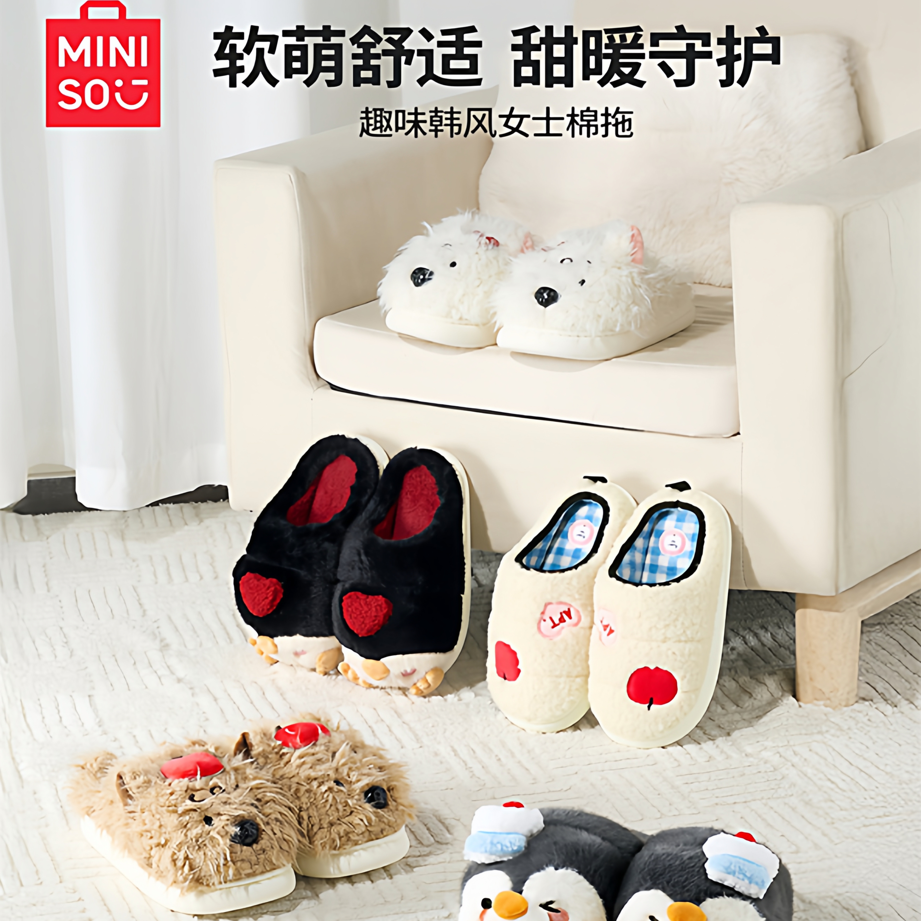 MINISO名创优品潦草小狗棉拖鞋冬季室内居家厚底防滑毛毛保暖外穿