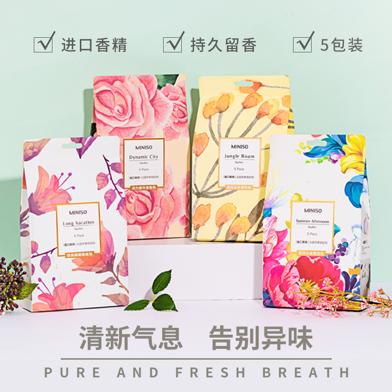 名创优品香氛包MINISO