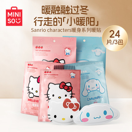 MINISO名创优品HelloKitty暖宝宝发热贴暖贴暖身贴痛经暖宫热敷贴