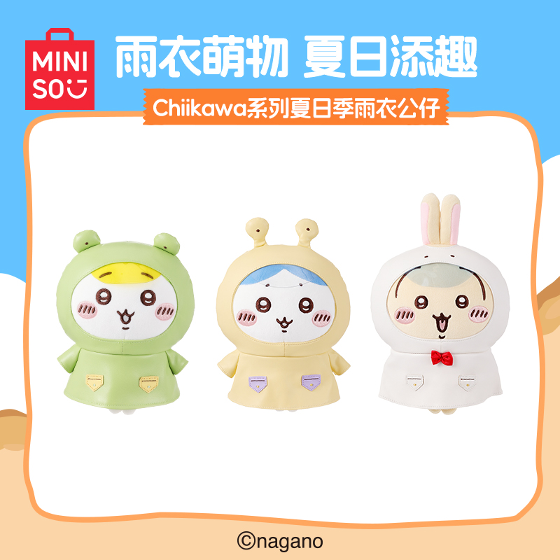 MINISO名创优品Chiikawa夏日季雨衣公仔Usagi玩偶挂饰可爱挂件