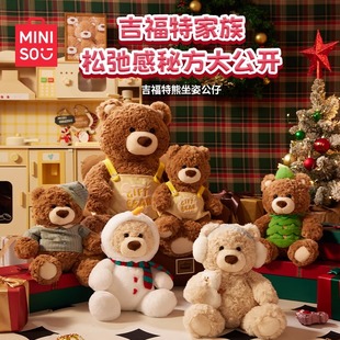 MINISO名创优品吉福特熊坐姿公仔儿童玩偶毛绒玩具布娃娃礼物正品