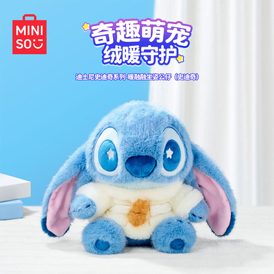 MINISO名创优品迪士尼史迪奇系列暖融融坐姿公仔史迪奇毛绒玩偶