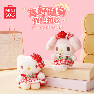MINISO名创优品三丽鸥毛绒钥匙扣HelloKitty美乐蒂玩偶公仔挂件