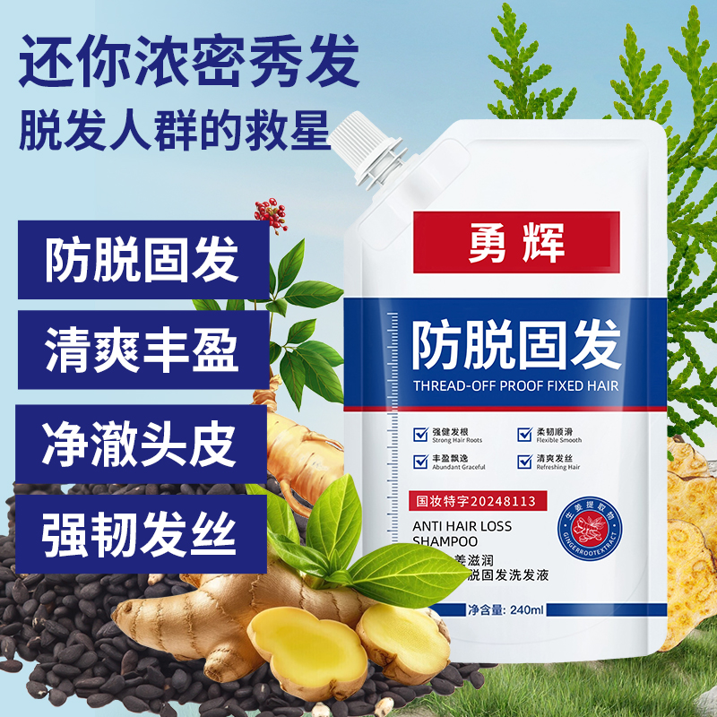 防脱育发洗发水脱发生发增发