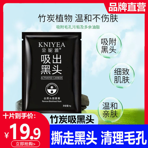 金妮雅黑头涂抹撕拉泥膜毛孔清洁