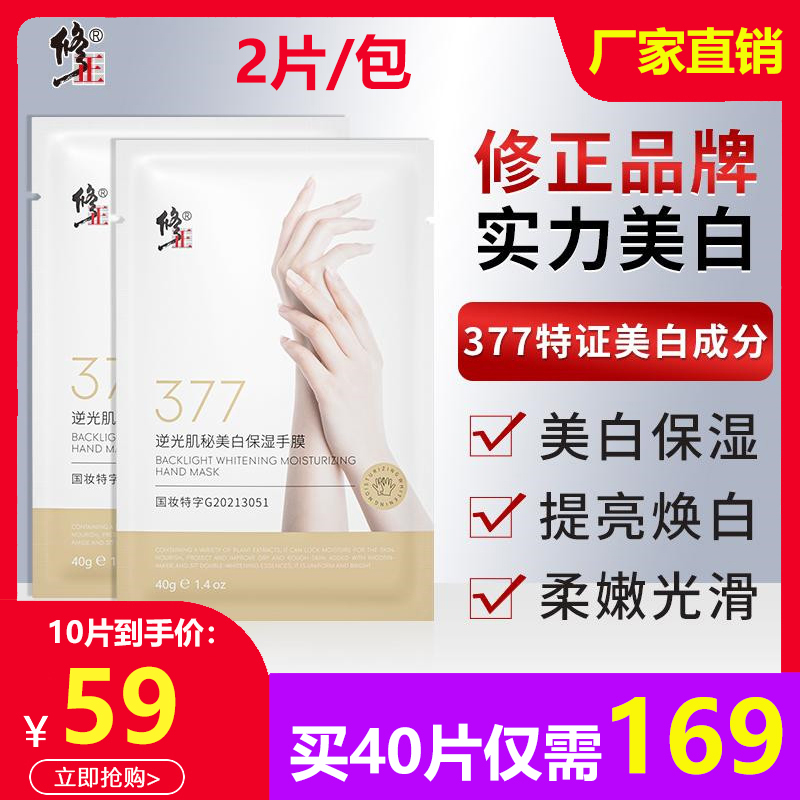 修正377手膜手套嫩白保湿美白细嫩双手细纹淡化手纹滋润可触屏