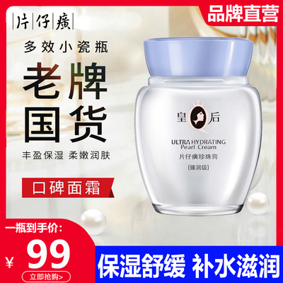 片仔癀补水保湿滋润面霜紧致抗皱