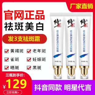 修正淡斑霜祛斑产品美白去黑色素淡化色斑官方官网正品 去斑
