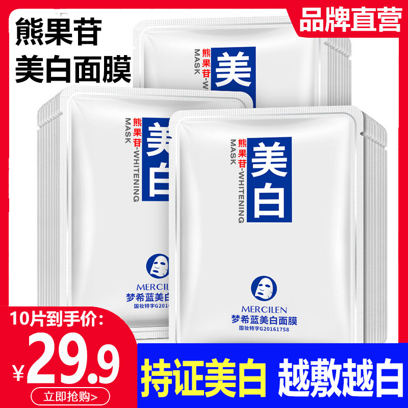 梦希蓝熊果苷美白面膜去黄气暗沉补水保湿去黄提亮肤色官方祛黄