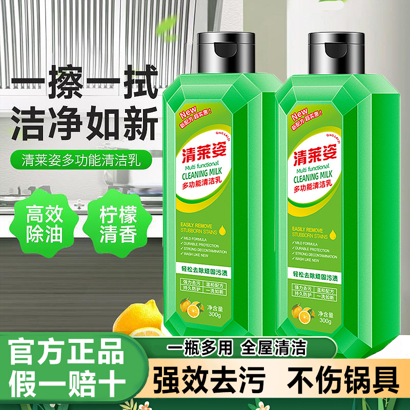多功能清洁乳强力去污除垢300g