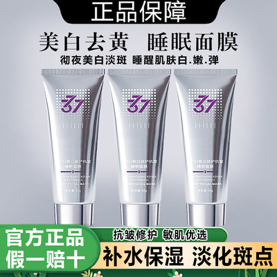 CKCU377美白睡眠面膜80G