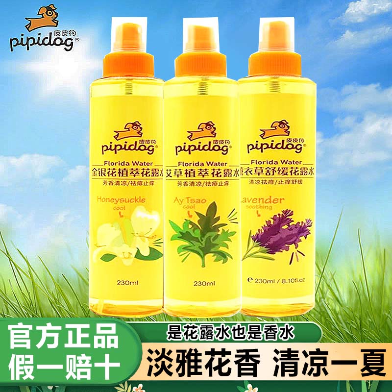 皮皮狗花露水金银花喷雾230ml