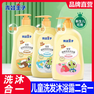 青蛙王子儿童专用洗发水沐浴露二合一洗头洗发洗护乳正品官方品牌