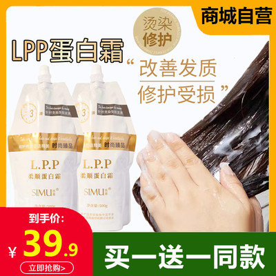 LPP蛋白霜护发素烫染修护干枯毛躁柔顺保湿发膜乳正品龙哥丝幕说